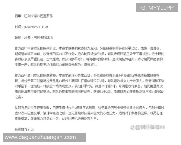 深圳足球队在城市联赛中的心理素质分析与表现评估